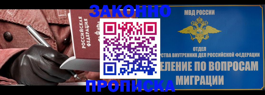 временная регистрация 2025 в Москве