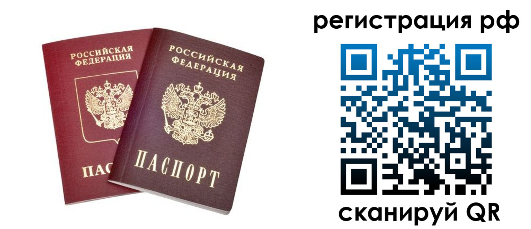 прописка поиск в Москве