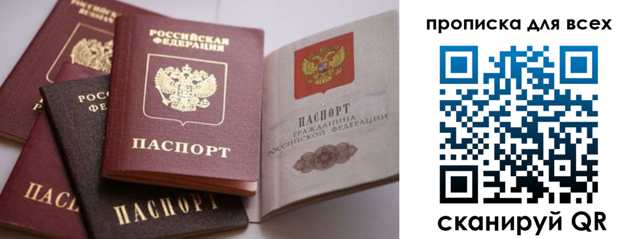 прописка паспорт в Москве
