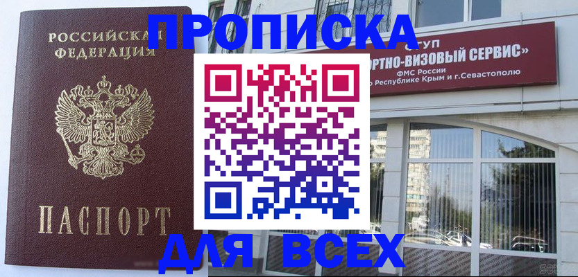 временная регистрация гарантия в Москве