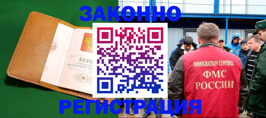 временная регистрация в Москве