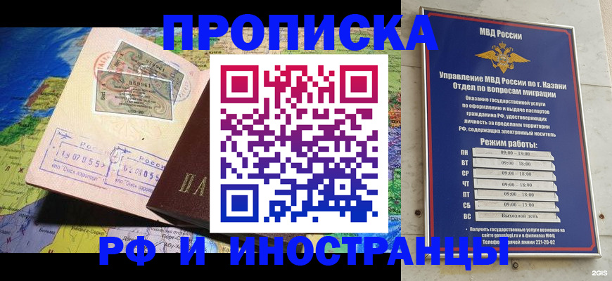 прописка 2025 в Москве