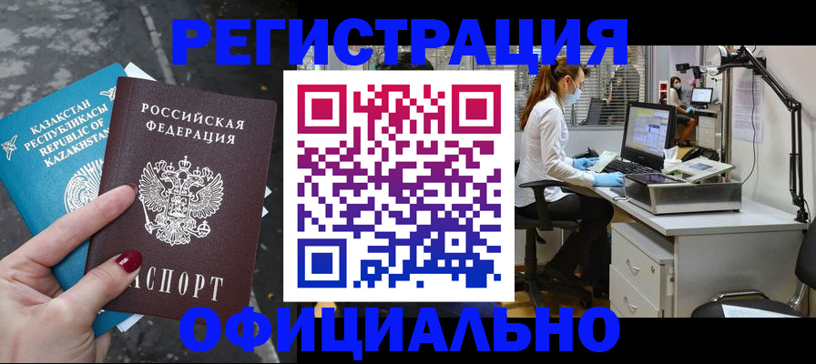 купить прописку в Москве