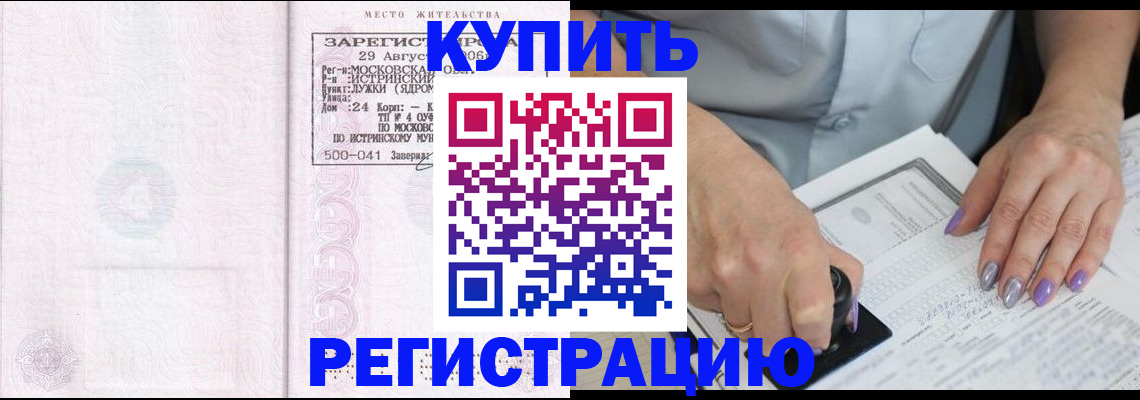 временная регистрация недорого в Москве