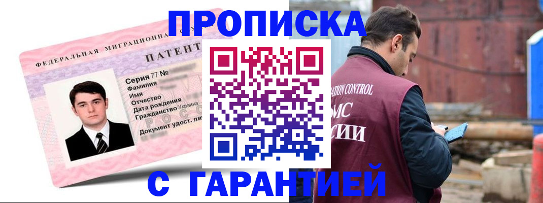 прописка для кредита в Москве