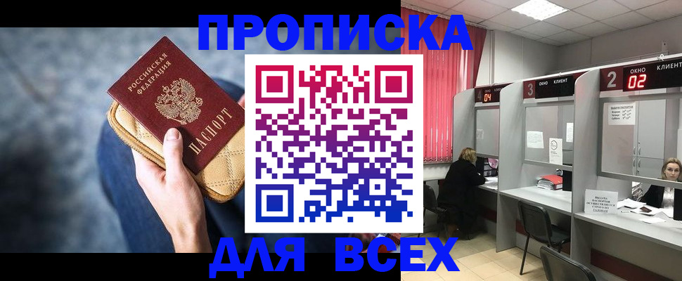 временная регистрация в квартире в Москве