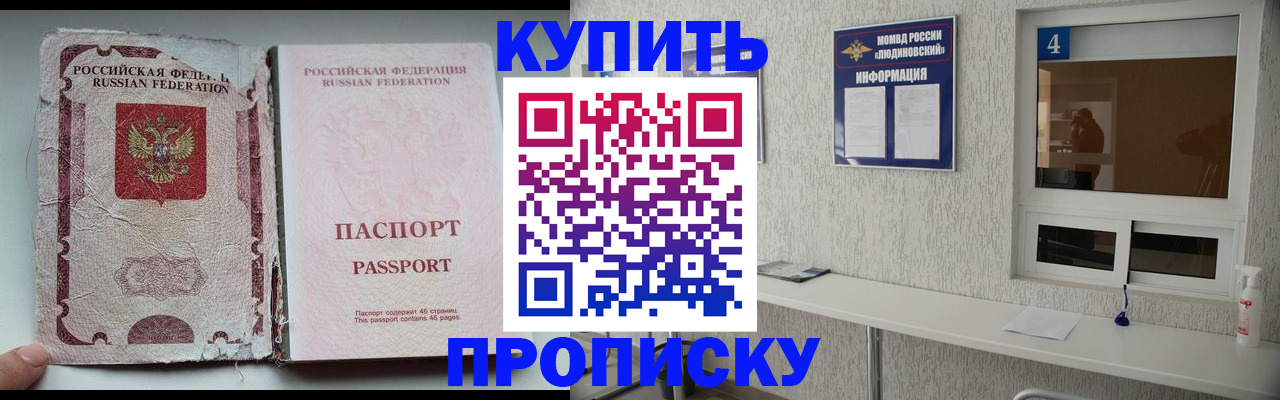 временная прописка в Москве