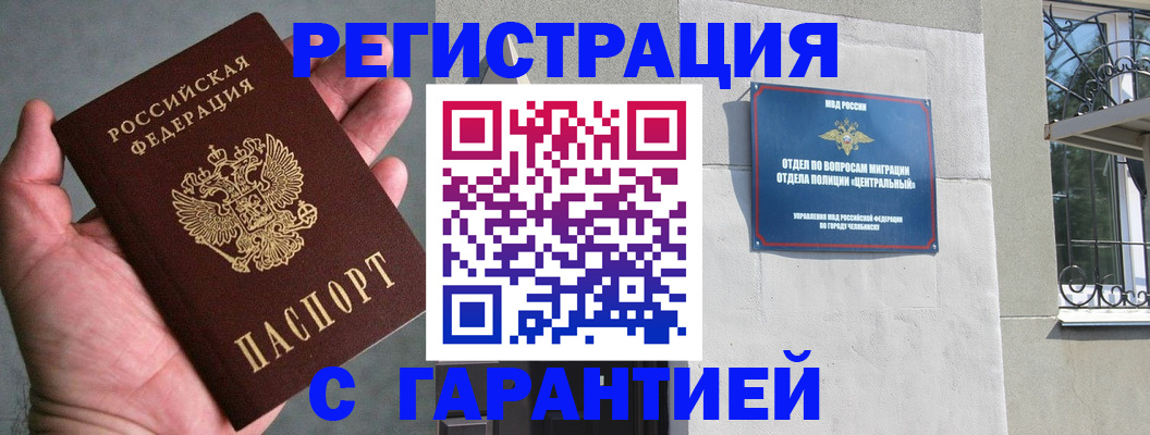 прописка для работы в Москве